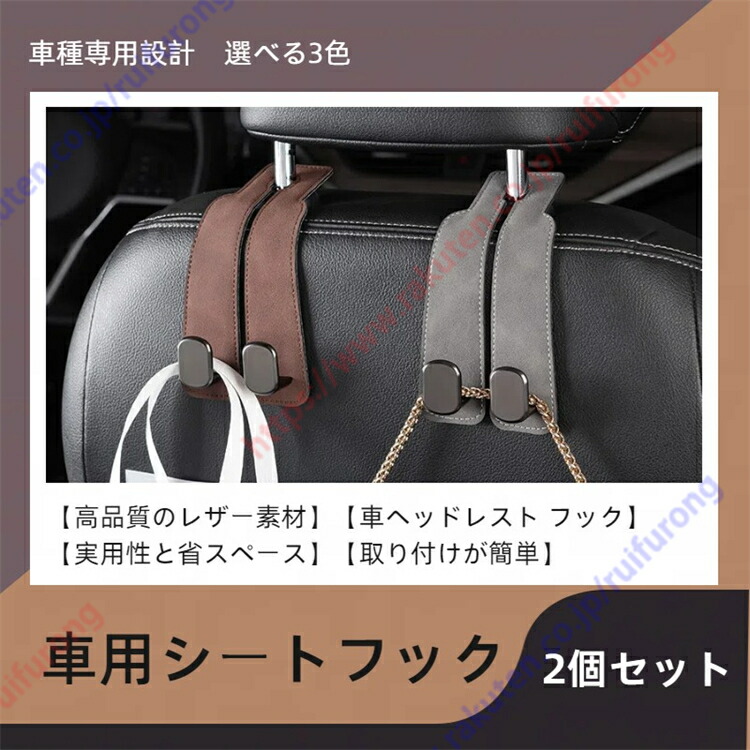 楽天市場】レヴォーグVN系2代目(2020年～現行)専用 車用シートフック 2 