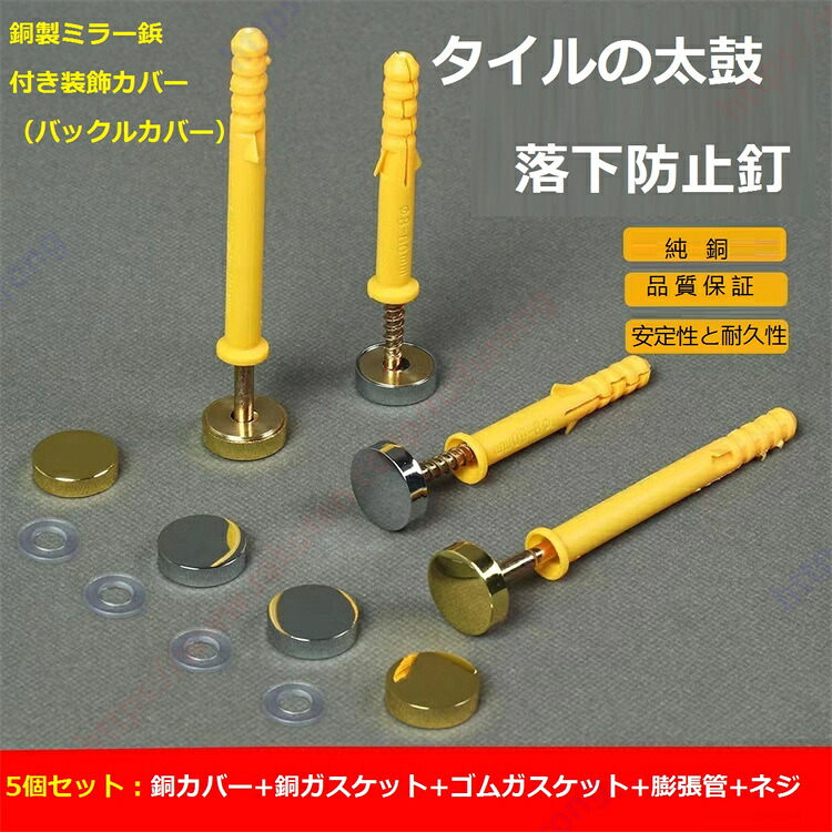 【楽天市場】銅鏡釘装飾カバー(バックルカバー)セルフタッピングネジカバーキャップ広告釘カバーピエロカバー膨張釘壁タイルガラス固定釘バックル ...