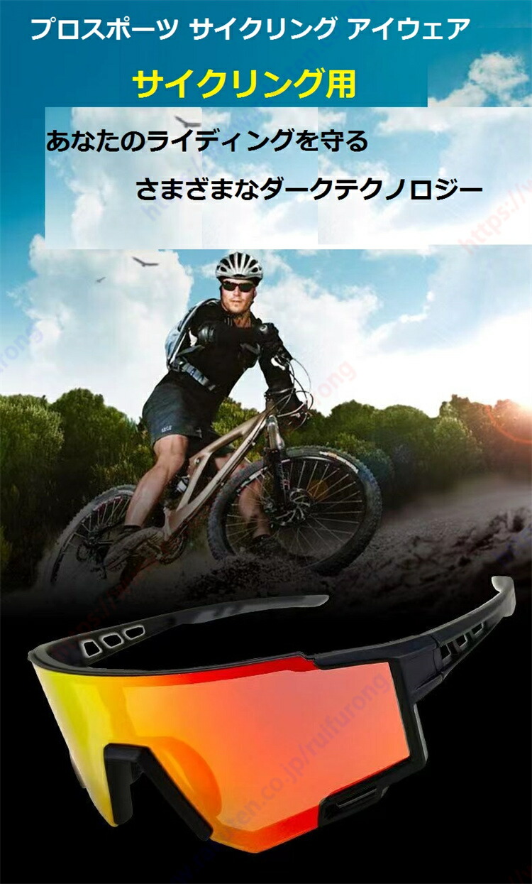 【楽天市場】プロサイクリングメンズとレディースのカラーチェンジサングラス アウトドアランニングプロフェッショナルゴーグル 変形せずにランダムに