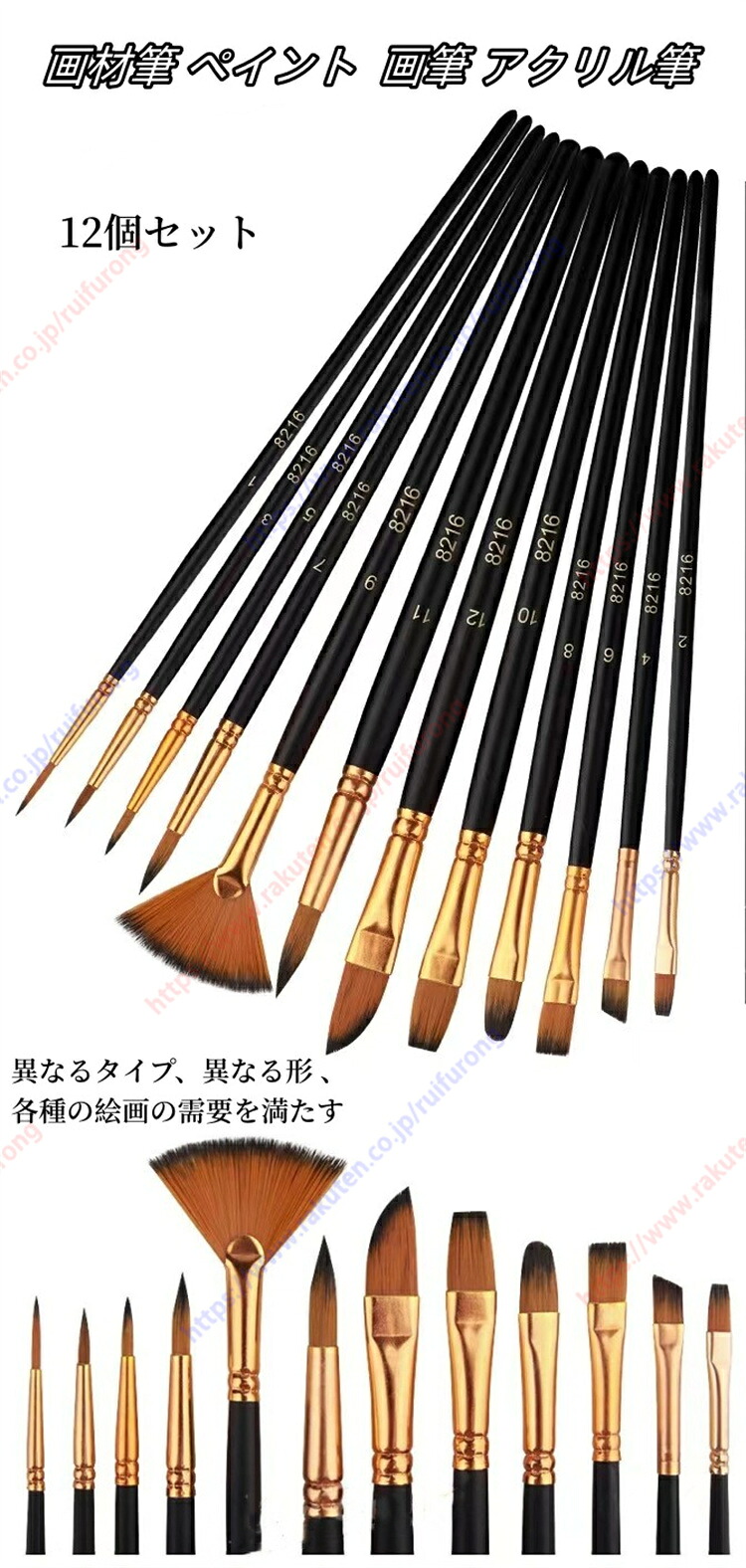 【楽天市場】画材筆 ペイント ブラシ 画筆 アクリル筆 12本セット 水彩筆 油絵筆 丸筆 平型筆 短毛筆 水彩画 筆 アクリル絵の具 面相筆 ...