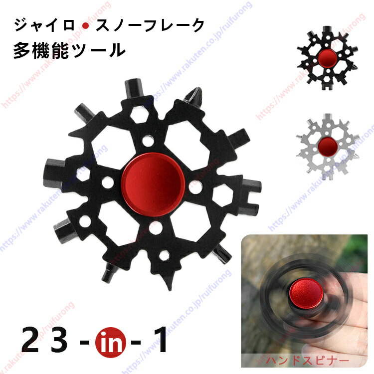 楽天市場】マルチツール ハンドスピナー 23in1 スノーフ形 多機能