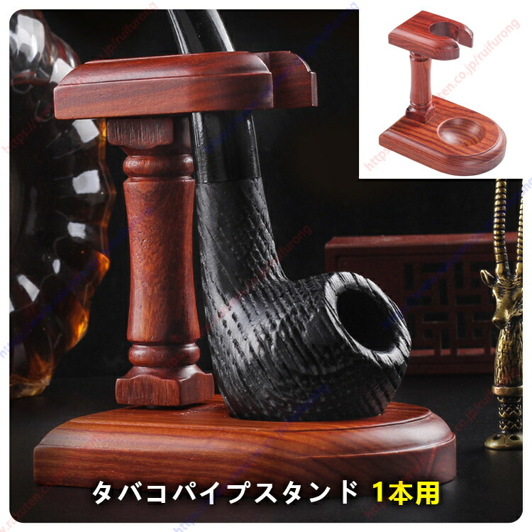 楽天市場】スケルトン パイプレスト 木製 パイプスタンド ツゲ 喫煙具