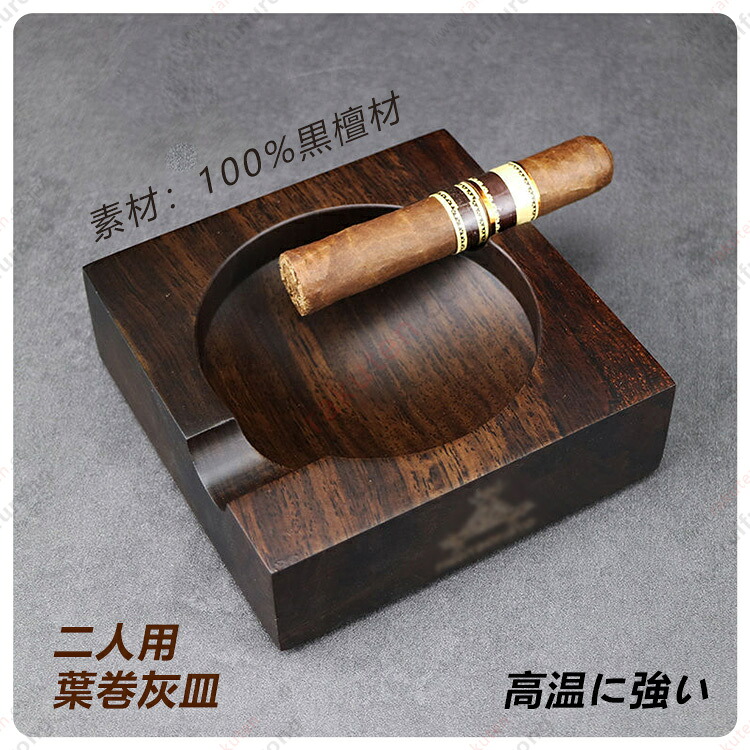葉巻灰皿 無垢材 2人用 上質な黒檀を使用 ウッドシガー灰皿 シガーベッド 木製 葉巻 ホビー 喫煙具 灰皿 たばこ 高光沢ピアノラッカー仕上げ 贈り物 父の日 オフィス ピアノ塗装 煙消火器 誕生日 プレゼント はビジネスギフト 送料無料 tkjj