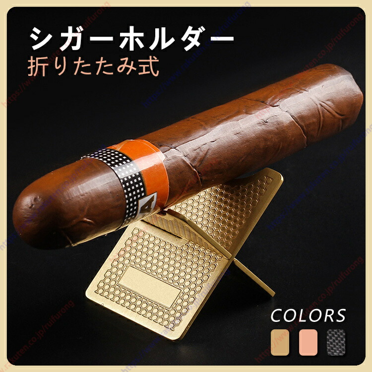 【楽天市場】折りたたみ式 シガースタンド 携帯 喫煙器具 ポータブル メタル シガーホルダー 旅行 葉巻灰皿 シガー灰皿 シガーベッド