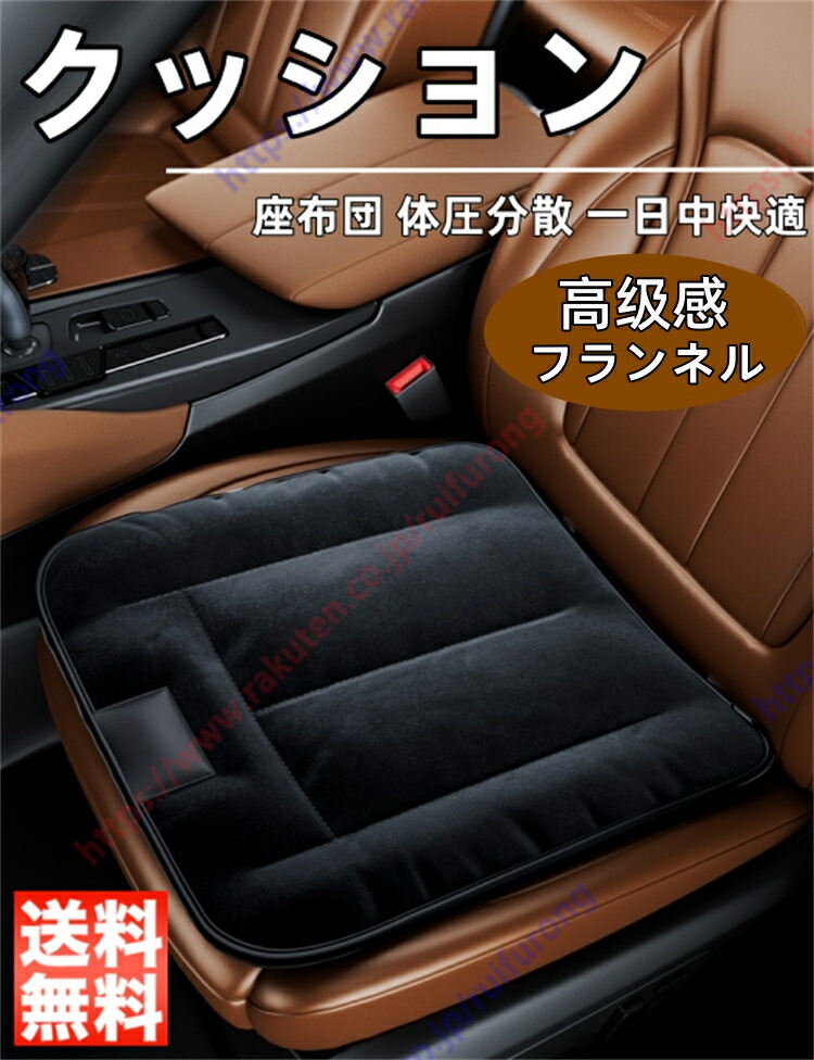 楽天市場】グレイス 座布団 クッション 座席 高級感 車 自動車 椅子用  