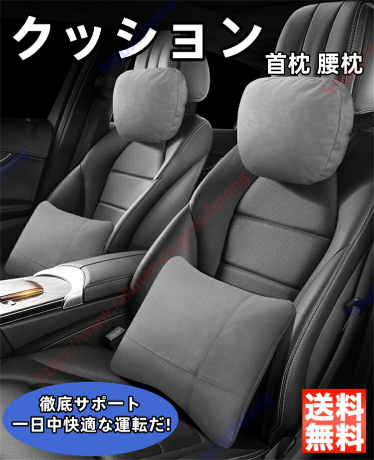 楽天市場】レクサス LBX 10系 車 腰クッション ヘッドレスト 人間工学 低反発 腰サポート ネックパッド 背もたれ 腰痛クッション  運転クッション 首枕 腰枕 健康グッズ 四季汎用【送料無料】 : 瑞芙蓉