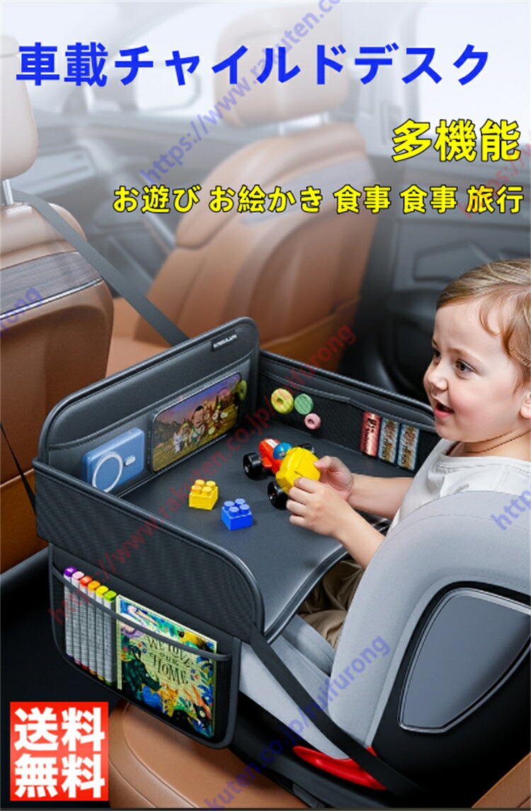 アリア適用 チャイルドデスク 車 チャイルドシート 多機能テーブル お絵かき 絵筆 食事 お遊び 家庭旅行 長距離旅行 赤ちゃん 幼児 あかちゃん 子供 折りたたみ 車用品 収納 耐久性 防水 防汚 取付簡単【送料無料】画像
