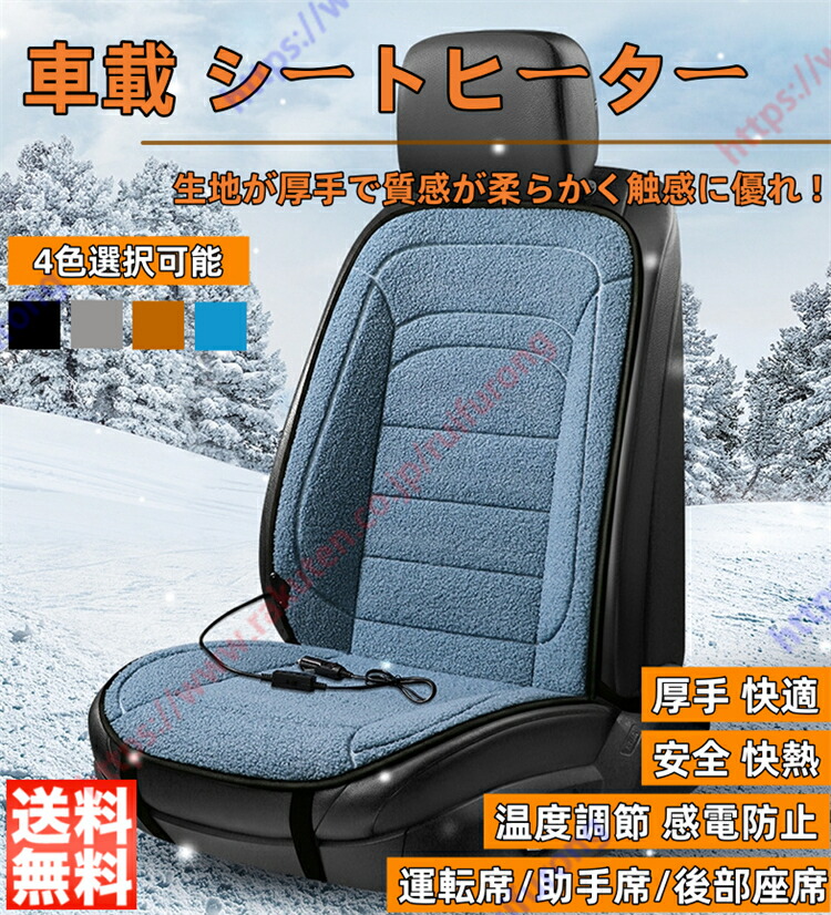ランドクルーザープラド 150系 前期 中期 後期適用 車 シートヒーター シートカバー ホットカーシート 座布団 運転席/助手席/後部座席 防寒対策 厚手 快適 安全 快熱 温度調節 12V 最高65℃ 自動加熱/停止 シガー電源 滑口止め【送料無料】