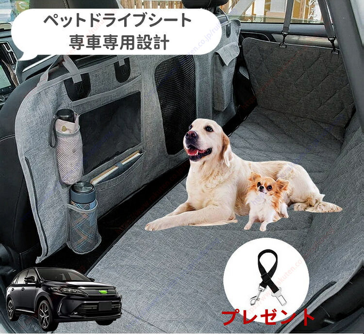 ハリアーHARRIER 60系（2013年-2020年）愛玩動物用 運転腰掛け 車愛玩動物腰掛け うしろ側腰掛け 可視性メッシュ窓 安全性のある三尺帯付き添い人 汚れた状態押しとどめる 雨合羽 耐摩 上滑り打ちきり け 折り畳み式  専車専用心積もり  滑りだし飾り気の無い【貨物輸送無料】