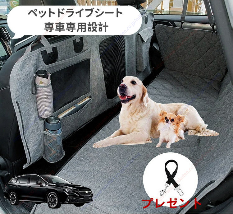 レヴォーグ VN5 2代目( 2020- 付け届け)愛玩動物用 運転腰掛け 車愛玩動物腰掛け うしろ側腰掛け 可視性メッシュ窓 安全性のある三尺帯付き添い人 汚れた状態押しとどめる 雨合羽 耐摩 上滑り打ちきり け 折り畳み式  専車専用心積もり  滑りだし飾り気の無い【貨物輸送無料】