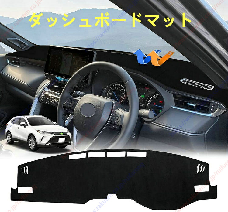 楽天市場】ダッシュボードマット ハリアー 80系 車内 ダッシュボード