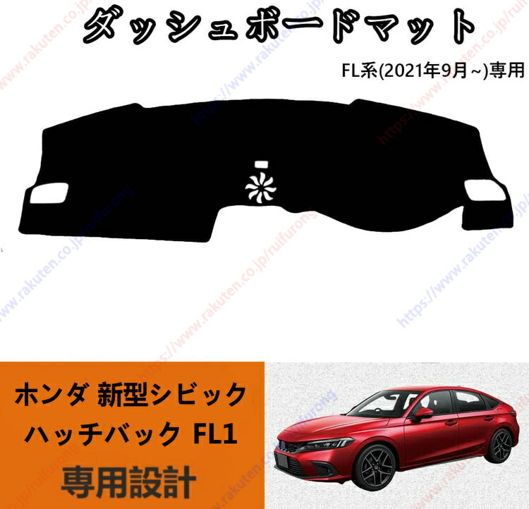 楽天市場】ムーンアイズ ダッシュマット HONDA(ホンダ) シビック 楽天市場】ムーンアイズ ダッシュマット HONDA(ホンダ) シビック