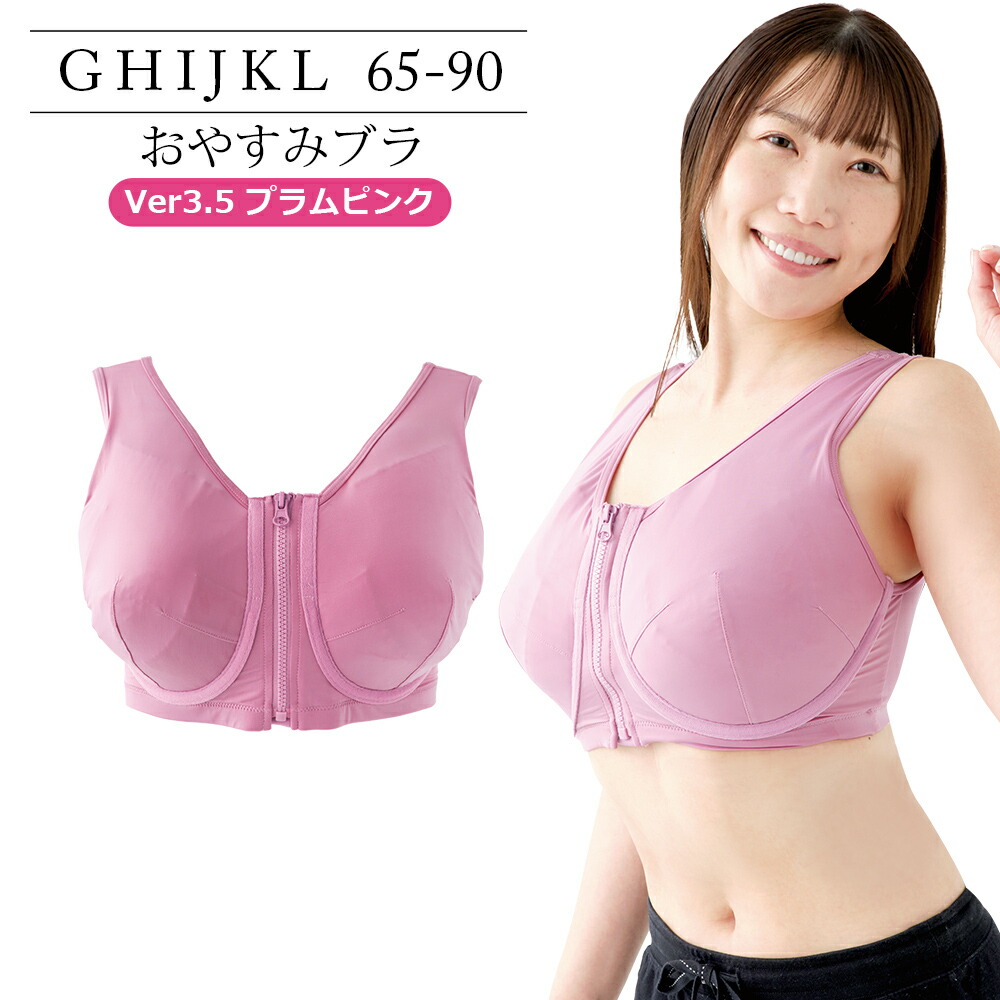 ナイトブラ 大きいサイズ アンダー 昼夜 兼用 おしゃれ 大きい カップ パット ずれない 可愛い しっかりホールド 昼夜兼 離れ胸 離れ乳 ルームブラ ホックなし 補正 補正下着 ブラ ファスナー ホールド 前開き 横流れ 防止 寄せる 前ホック 垂れない 垂れ 防止 乳 ブラジャー