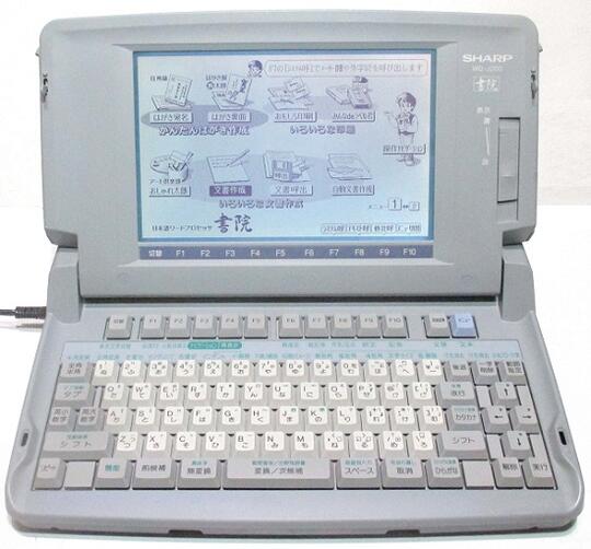 【90日引き受ける またの日送りとどける 】■読みやすい WDJ200 ワープロ 練習曲 WD-J200