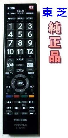 東芝 液晶テレビ リモコン CT-90392 75040910 テレビリモコン CT-90392 for TOSHIBA 東芝 REGZA テレビ