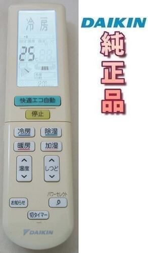 楽天市場】【純正品・新品】ダイキンエアコン用のリモコン☆1個