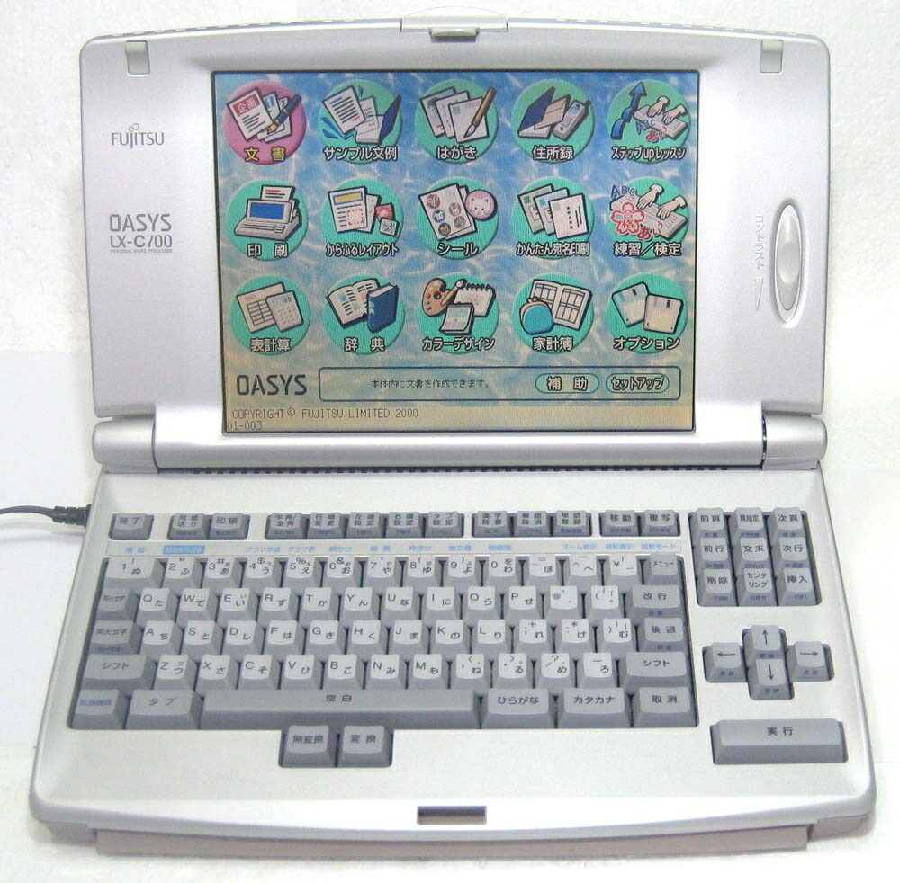 楽天市場】【整備済・動作保証付】ワープロ 富士通 オアシス OASYS
