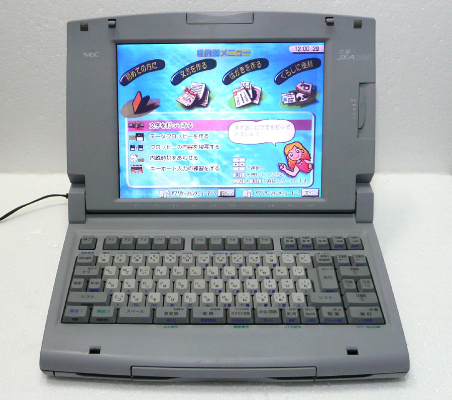 ワープロ　NEC 文豪　JX-A500 その2 jxs500.jpg