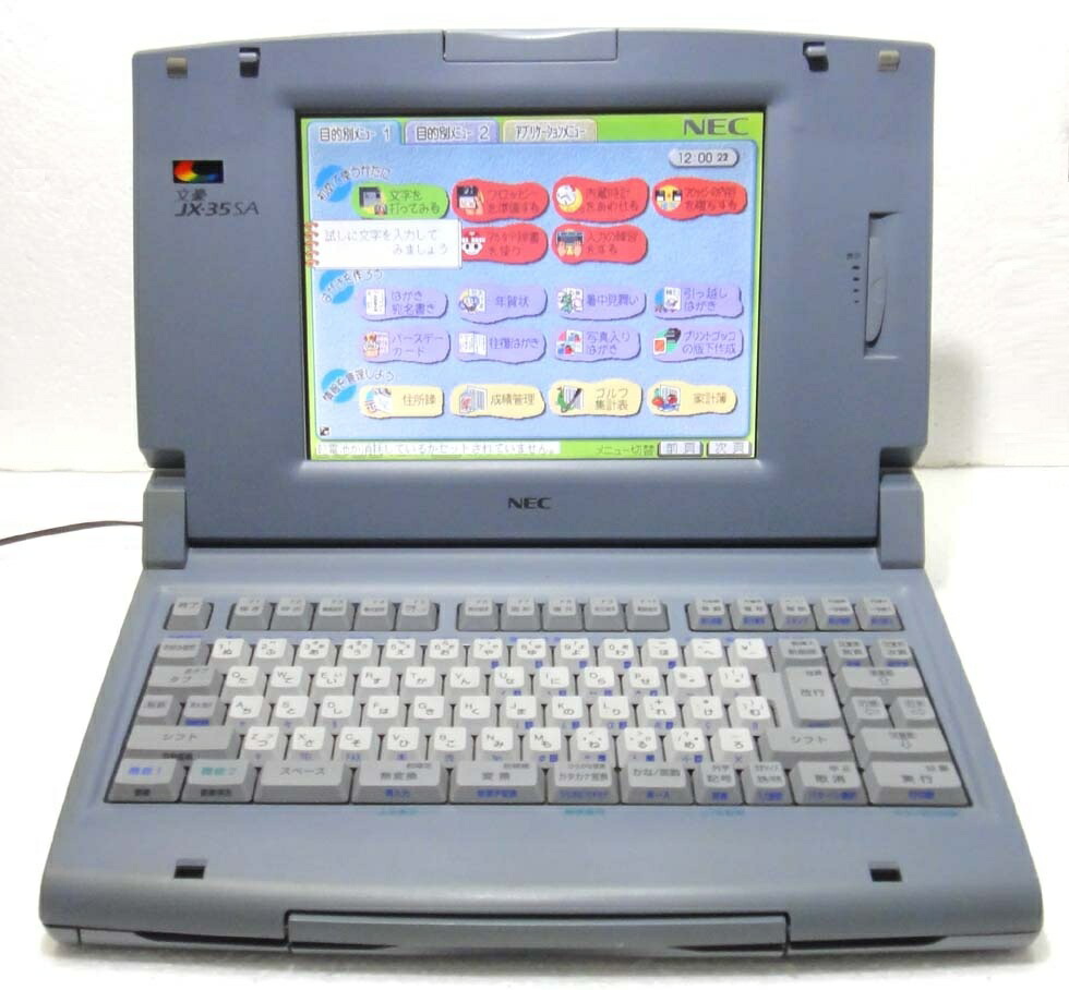 【有在庫販売】【中古】【30日保証】ワープロ NEC 文豪 JX35SA（JX-35SA）