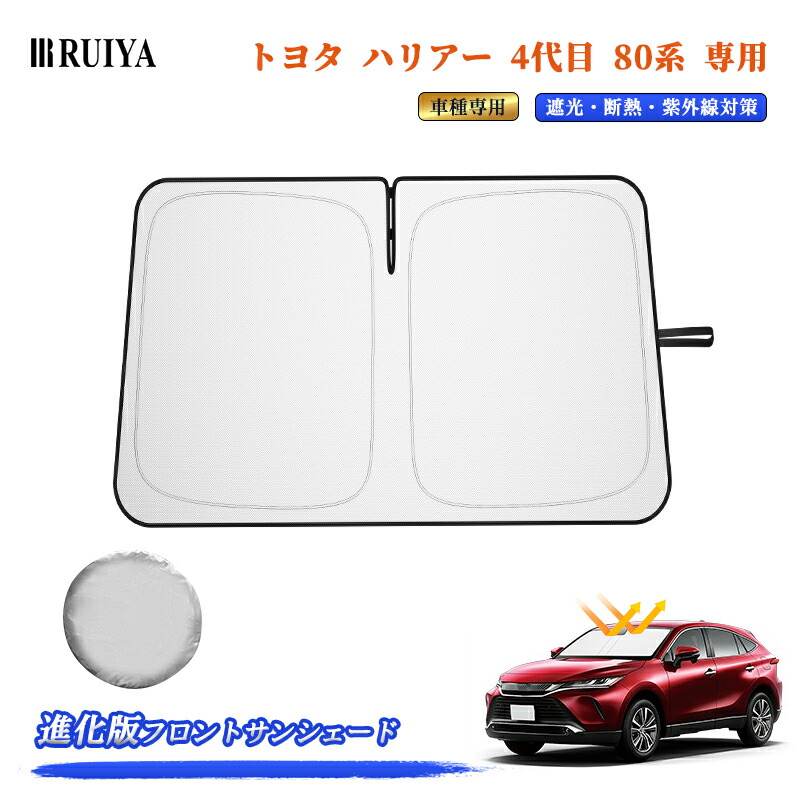 楽天市場】RUIYA 【進化版 】 トヨタ ハリアー 4代目 80系 専用