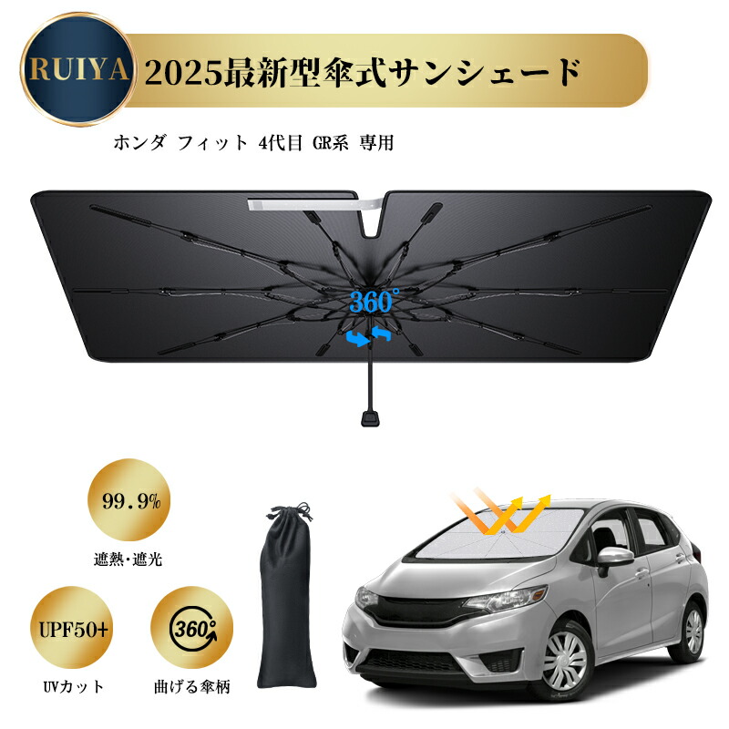 楽天市場】ホンダ フィット 4代目 GR系 専用 フロントガラス用