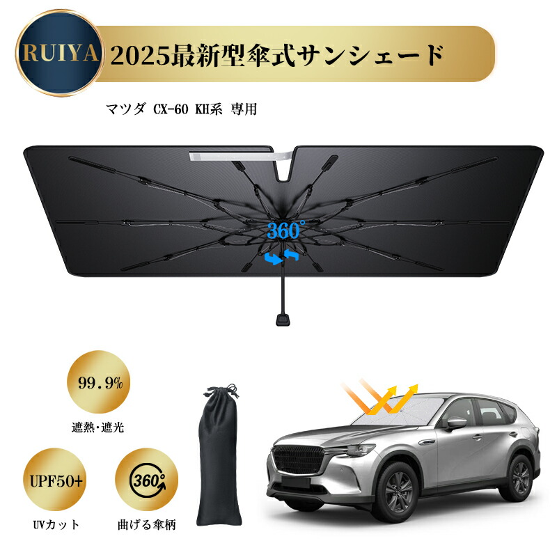 MAZDA　CX-60 純正サンシェード　　【美品】 楽天市場】【月間優良ショップ受賞】 MAZDA マツダ CX-60 純正