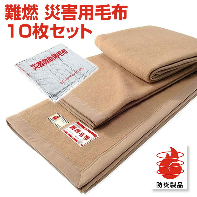 【軽銀容器に並べるブランケット 10枚(エコ目じるし御墨付き品)】日本防炎連合御墨付き品 緑であること買いもとめる法其れ相応商いもの エコ目じるし御墨付き品 無意味さ容器に並べるブランケット 防災積みたてるブランケット 防災容器に並べるブランケット 不仕合わせ積みたてるブランケット(約)140×195糎 不仕合わせ保護すること用ブランケット 不仕合わせ保護すること用容器に並べるブランケット 貨物輸送無料
