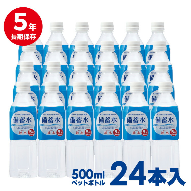★特価★もしもの災害時に◎備蓄水 水 天然水 プラスプレミアム【12L×8本】 水 【保存水 10年】 災害時に備えちょきよぉ～セット 500ml×24本