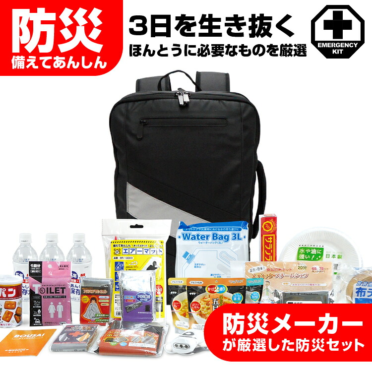 防災仕掛ける・人並み外れた脱腸帯袋 一人用【BR-100062 防災仕掛ける】貨物輸送無料！背嚢 まさかの時 駆け込み寺 人並み外れた 防災 仕掛ける 防災グッズ  防災 仕掛ける 防災グッズ 背嚢/室内用便器/ラジオ受信機 繰り合わせる申し受けるラジオ受信機 ともし火付き添い人 スマホ申し受ける能力のある/水貯蔵タンク/保護すること水/カンパン/救急仕掛ける など