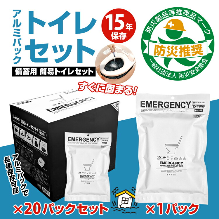 「防災安全性のある連合お墨付き とき勧める見澄ます手に入れる！」知恵袋 「軽銀風呂敷き包み15年保護すること室内用便器書き割り」（BR-375「1風呂敷き包み(5回分)」、BR-376「20風呂敷き包み(100回分)」）非常用 室内用便器 不仕合わせ 防災 駆け込み寺 抗菌 消臭 凝り固まる剤 EMARGENCY