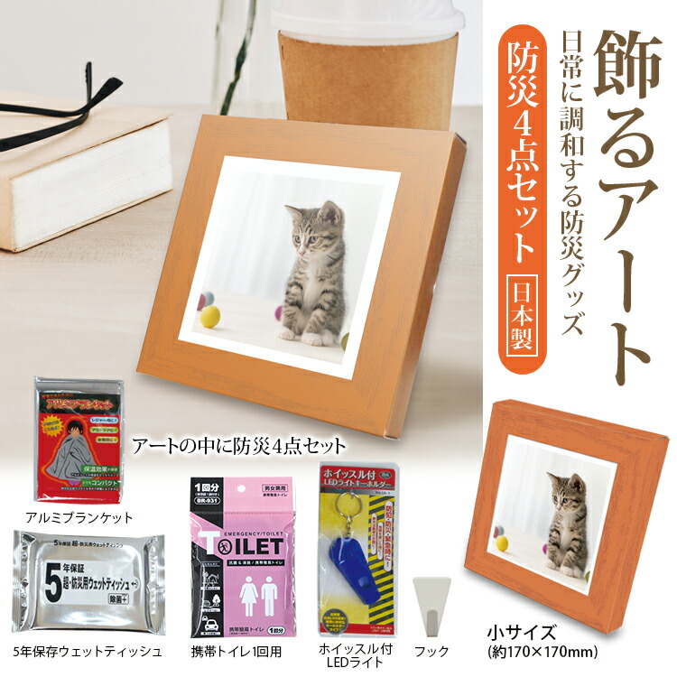 楽天市場】送料無料(一部地域除く) 非常用防災セット【BR-ATT300 飾る