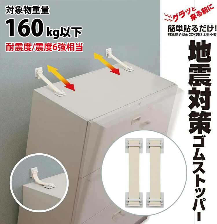 キングジム地震対策ゴムストッパー 160 2本入り【3組セット】 gs160w_00_.jpg