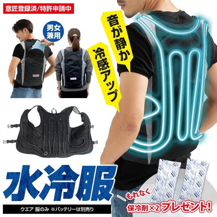 楽天市場】水冷ベストセット 純正 バッテリー 充電アダプター