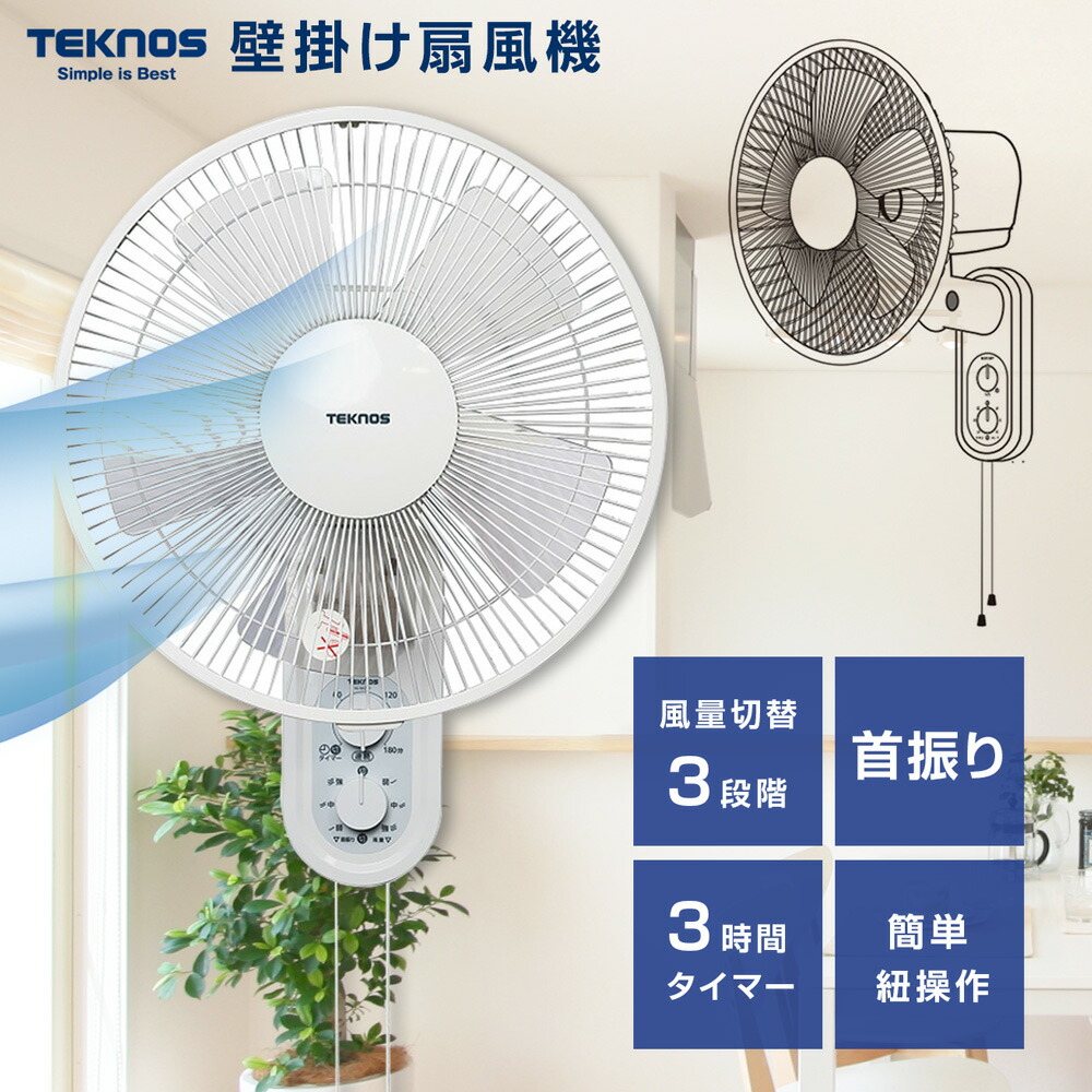 壁掛け扇風機 楽天市場】壁掛け扇風機 KI-W289 テクノス 30cm 壁掛け式扇風機