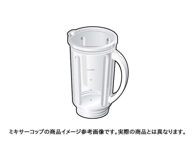 【店卸し資産あり】 パナソニック ミキサー用ミキサー水呑み AVA03-233-W0