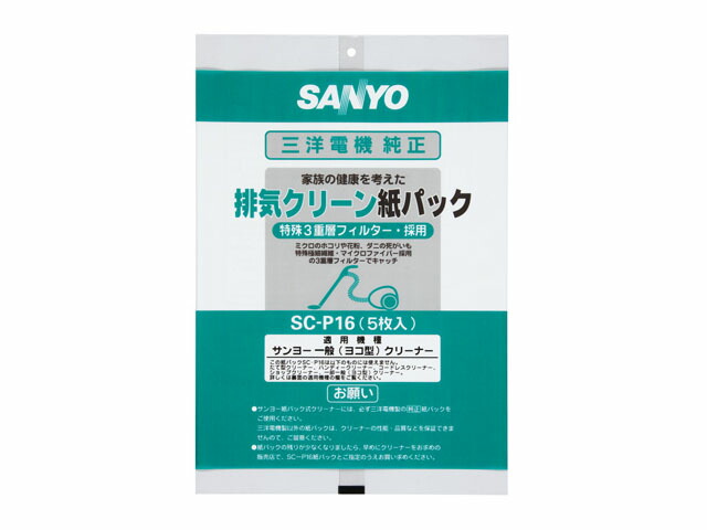 楽天市場】【在庫あり】 サンヨー 掃除機用紙パック （5枚入り） SC-P15 (6161537331) : ルクス