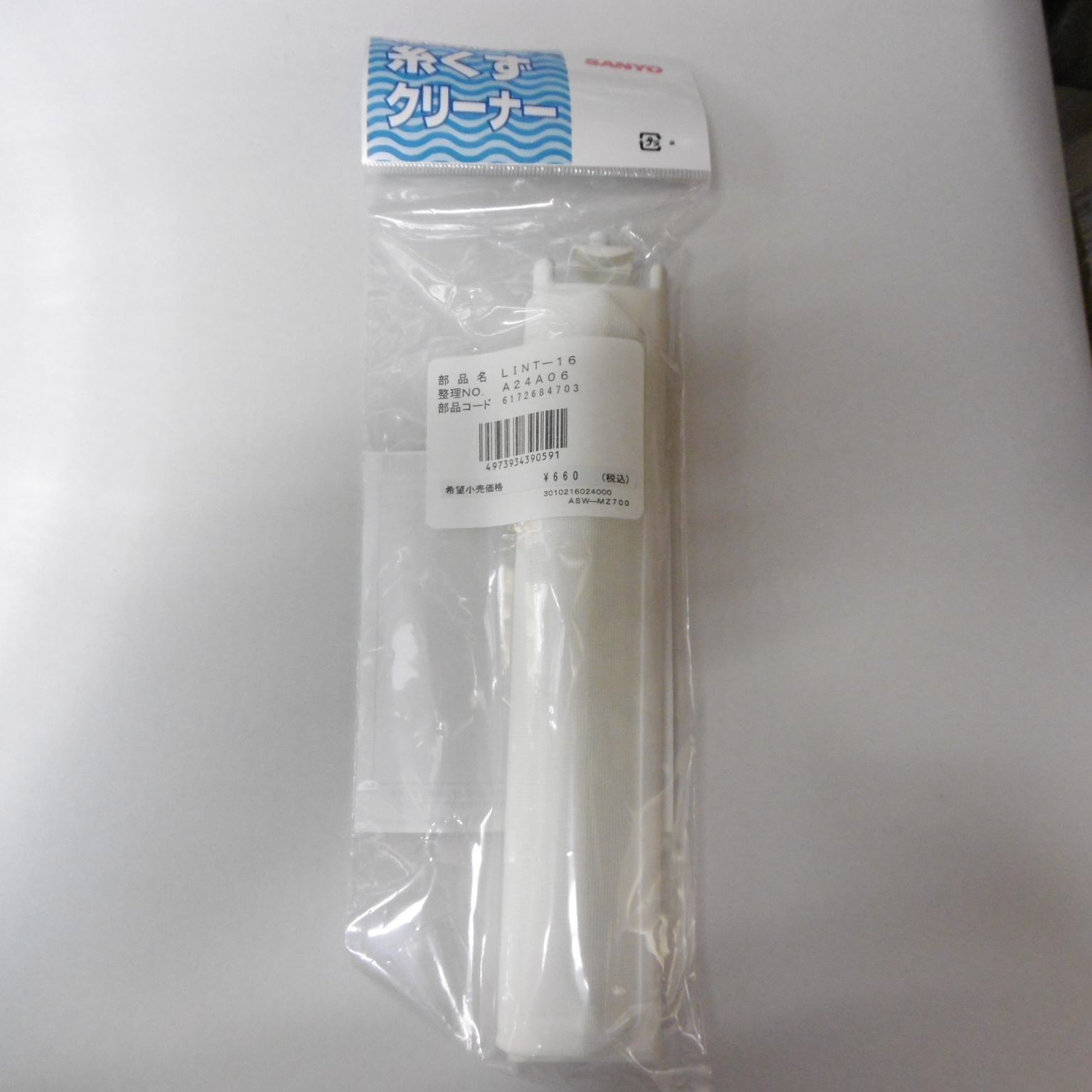 まとめ買いでお得 日立 全自動洗濯機用 糸くずフィルター NET-K8KV 001