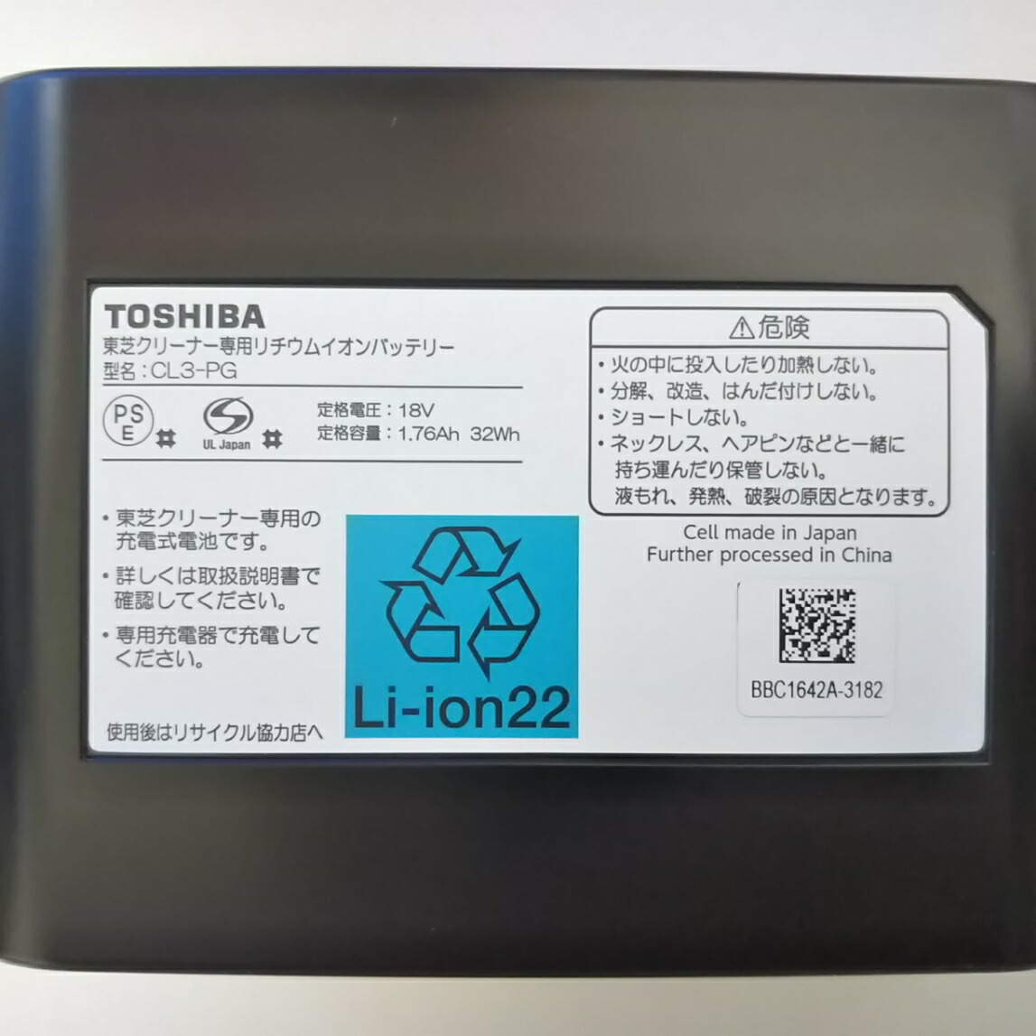 楽天市場】【純正品・新品】東芝掃除機用のバッテリー☆○1個