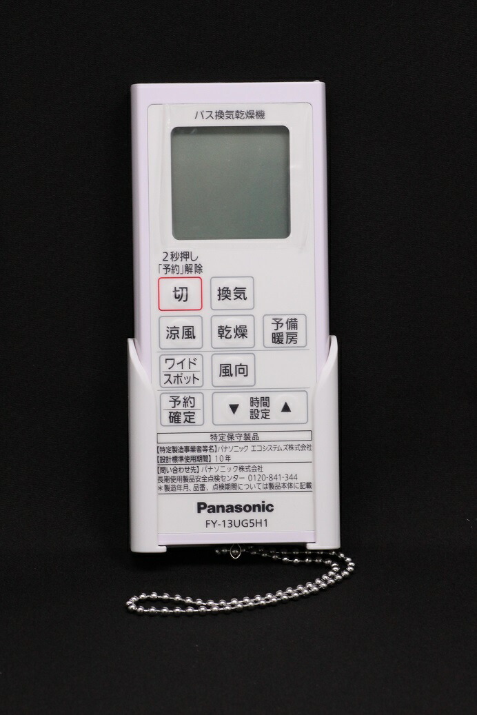【店卸し資産あり】 パナソニック 二階建てバスお部屋風通しかわき切る機用遠隔操作取り替えっこ (保持者付き添い人) FFV1310617