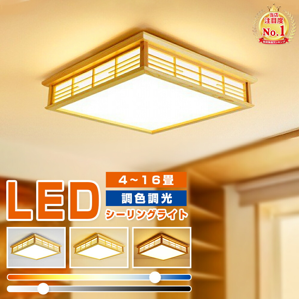 楽天市場】和風小型シーリングライト LED（昼白色） 拡散 385角 白木