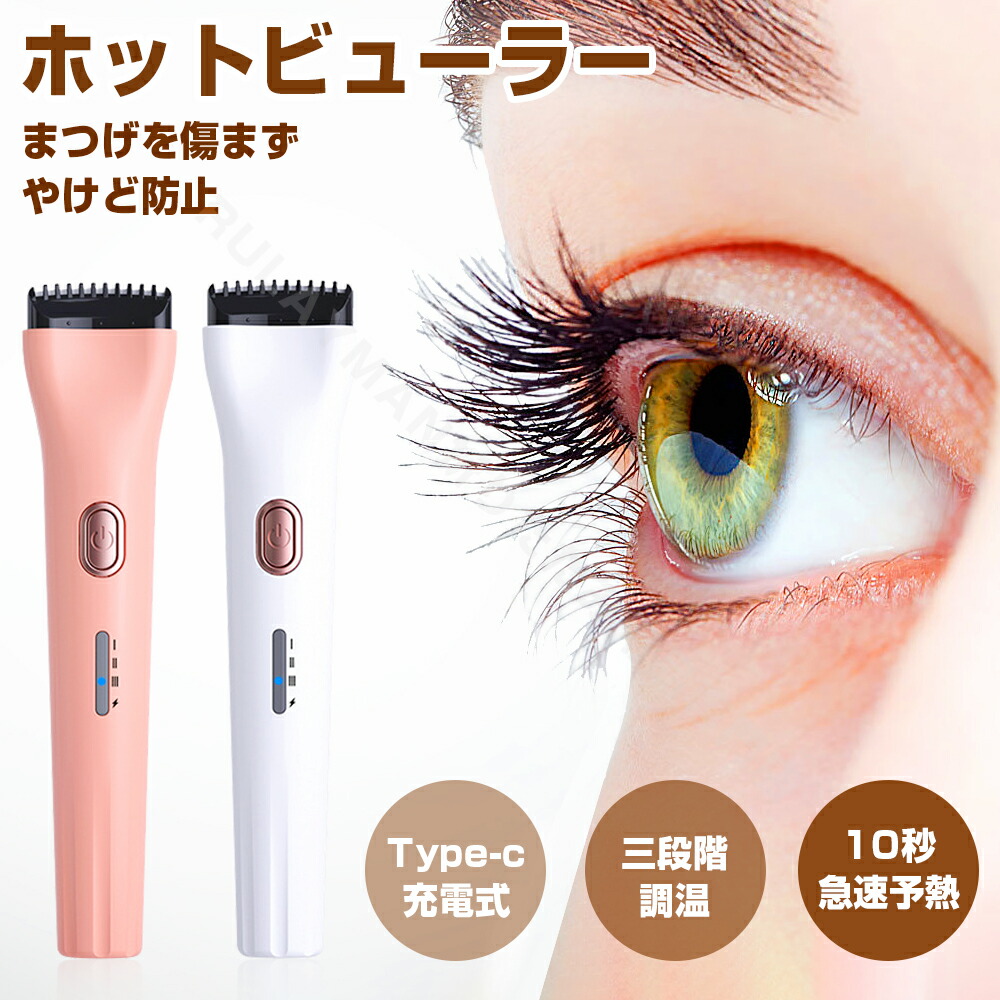 楽天市場】＼楽天市場最安値に挑戦／ホットビューラー 10秒急速予熱