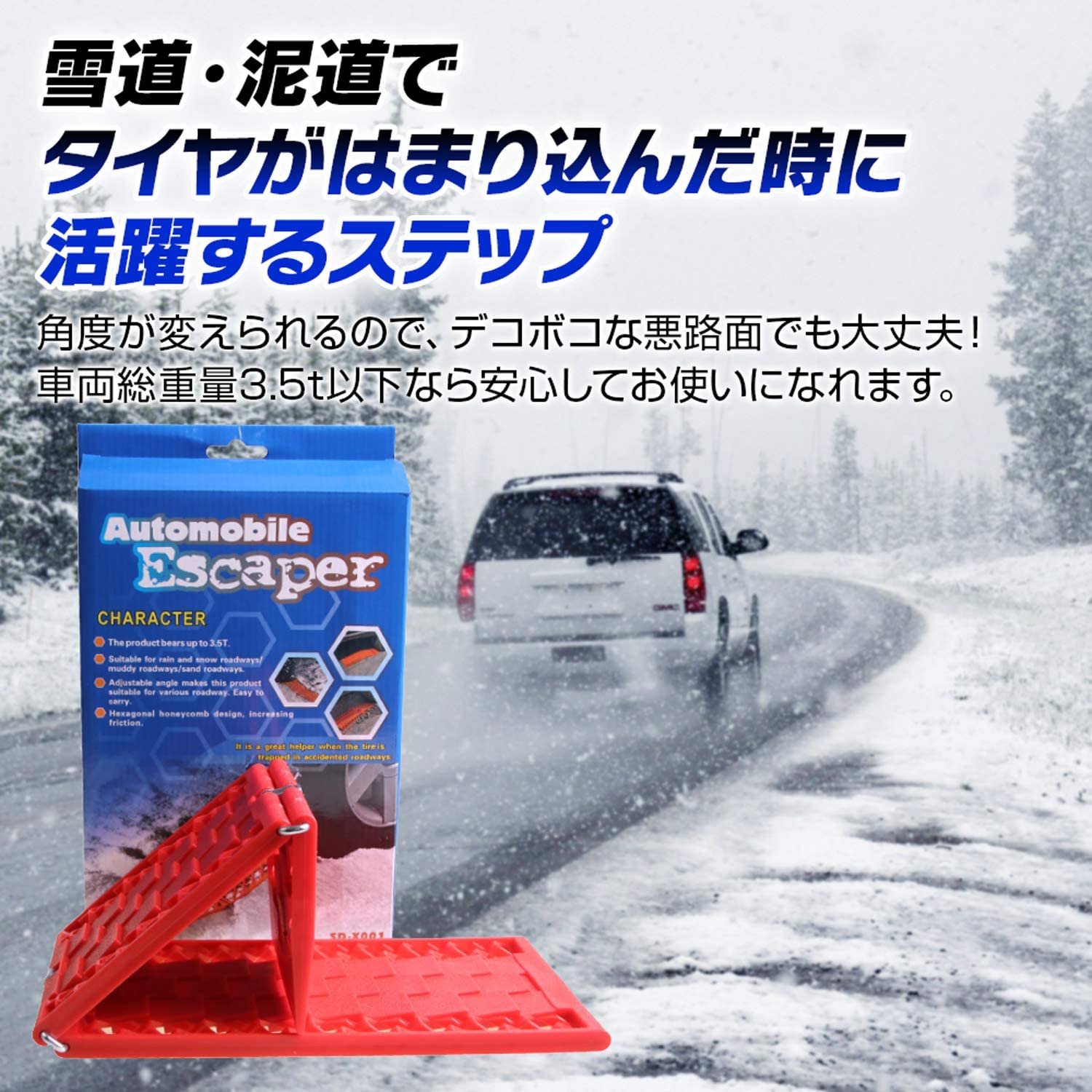 スタックステップ 2枚組 脱出 雪 スタックヘルパー 雪道