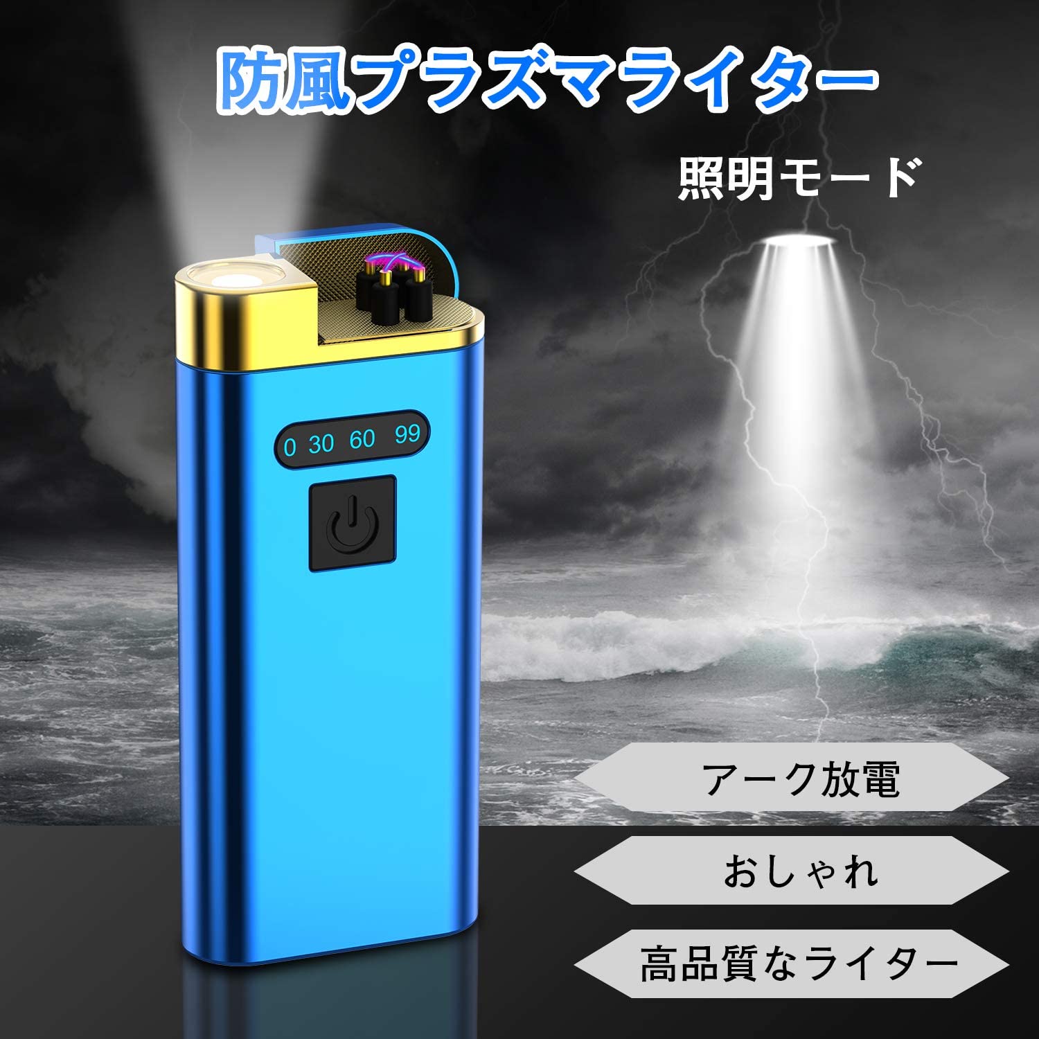 楽天市場 電子ライター Led懐中電灯 Usb充電式 小型 プラズマusb ライター 懐中電灯付き Ip65級防塵 防風 無火炎 強風でも使い 軽量 ガス不要 登山 キャンプ プレゼント アウトドアギフト ブルー Rumay