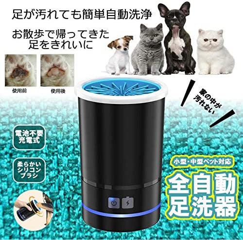 最大91 オフ 犬 猫 ペット 足洗いカップ 足洗器 クリーナー 自動 充電 シリコン ブラシ 洗浄 小型 中型 カップ 散歩 汚れ 足跡 肉球 Whitesforracialequity Org