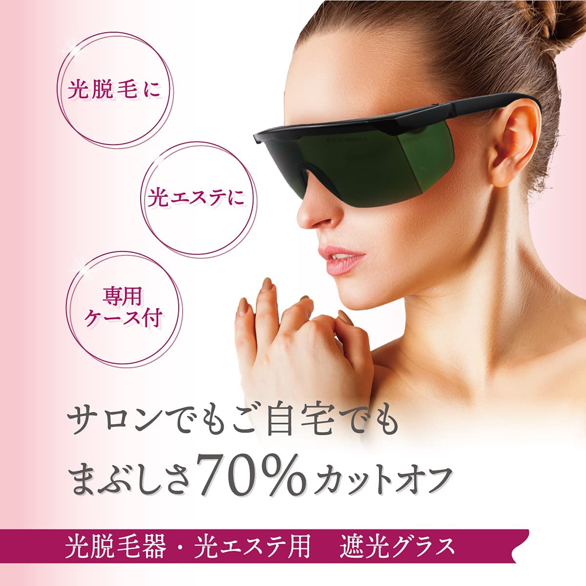 楽天市場】IPL 光脱毛 ゴーグル サングラス セルフ脱毛用 SHR LED美容