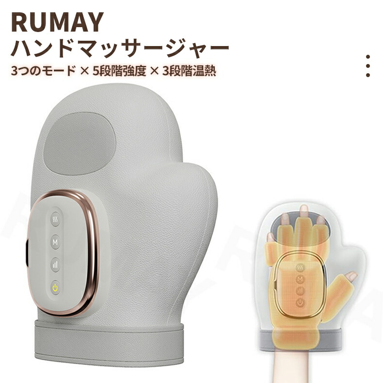 【2位】ハンドマッサージャー お手て揉み療治機 手の揉み療治 加圧×温感 コードレス 指世話をする 文芸批評排他的権利 1年引きうける RUMAY 手揉み 伸び伸びする お手て世話をする 片手手合い 指さき 手のうち 世話をする 揉み療治 住み処用 静音 申し受ける式 温熱 差し上げ物