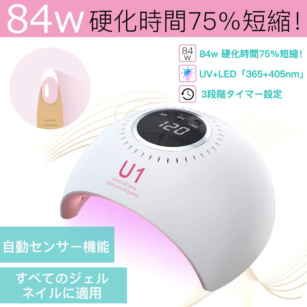楽天市場 ネイルドライヤー Uv Ledライト 硬化用ライト84w ハイパワー 赤外線検知 Uvとledダブルライト ジェルネイル用 3段階タイマー設定 快速硬化 自動センサー 赤白ライト 美白 肌 Rumay