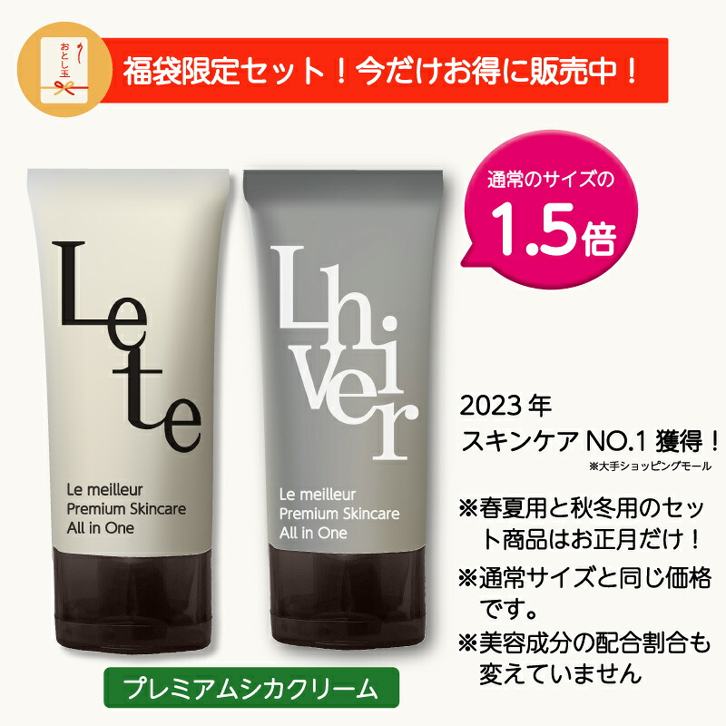 【2本仕掛ける】割り増し金 牡鹿皮膚軟化剤 のオールインワン 春夏用と秋冬用の仕掛ける商いもの