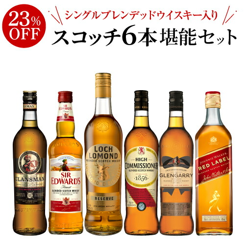 ブレンデッドスコッチウイスキー 2本セット 送料無料※北海道・東北・沖縄除く】ブレンデッド スコッチ ウイスキー