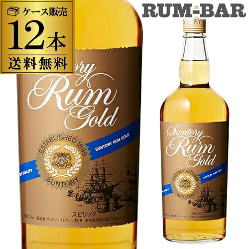 【全品P3倍 4/20限定】 送料無料 サントリー ラム ゴールド 12本 ラム RUM ラム酒 スピリッツ 長S